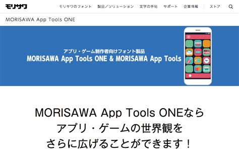 apptool.com|morisawa app tools.